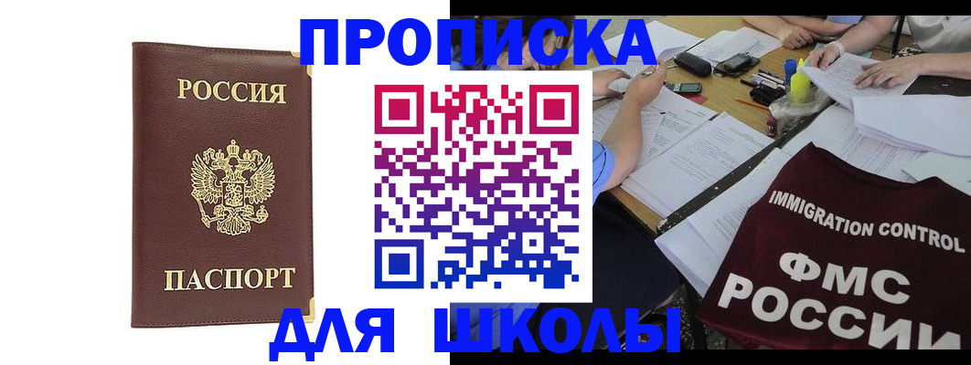 прописка ребенка в Коркино